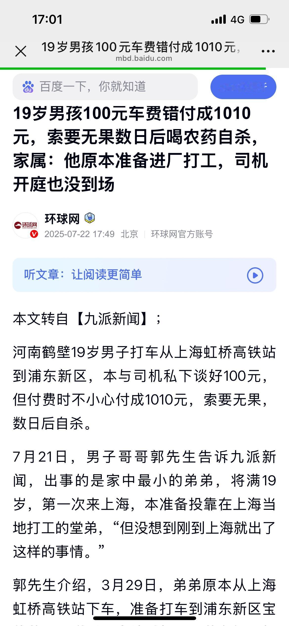 与其说这男孩真挺傻的，不如说这司机真挺坏的——多昧人家900多块钱=害了一条命。