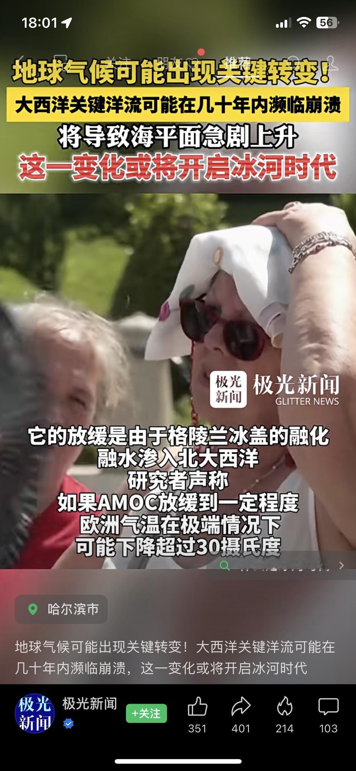 地球要变天？专家说大西洋洋流几十年内可能崩了，欧洲要骤降30℃刚看极光新闻吓一