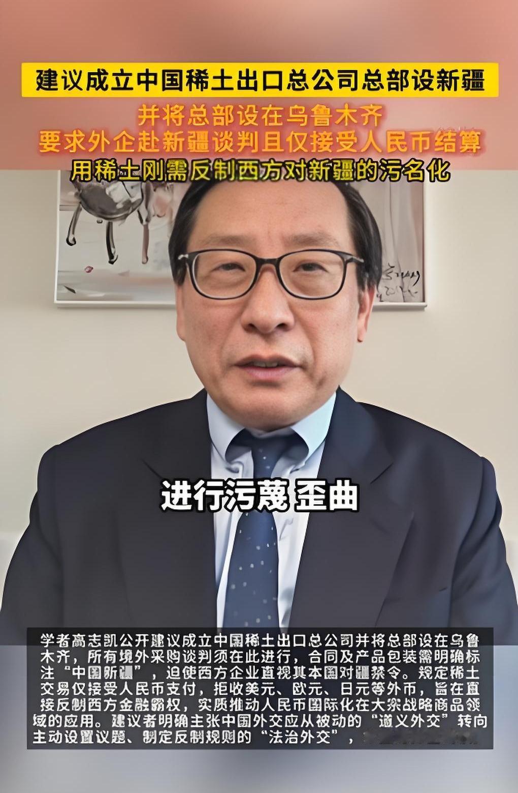 高志凯这招“以稀土为矛，新疆为盾”，才是真正的顶级阳谋学者高志凯提了一个让西