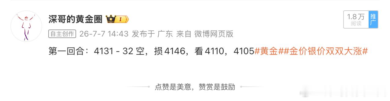 黄金4132空单，抵达4122出局，锁定100点🔒下午这单虚晃一枪最后还是下来