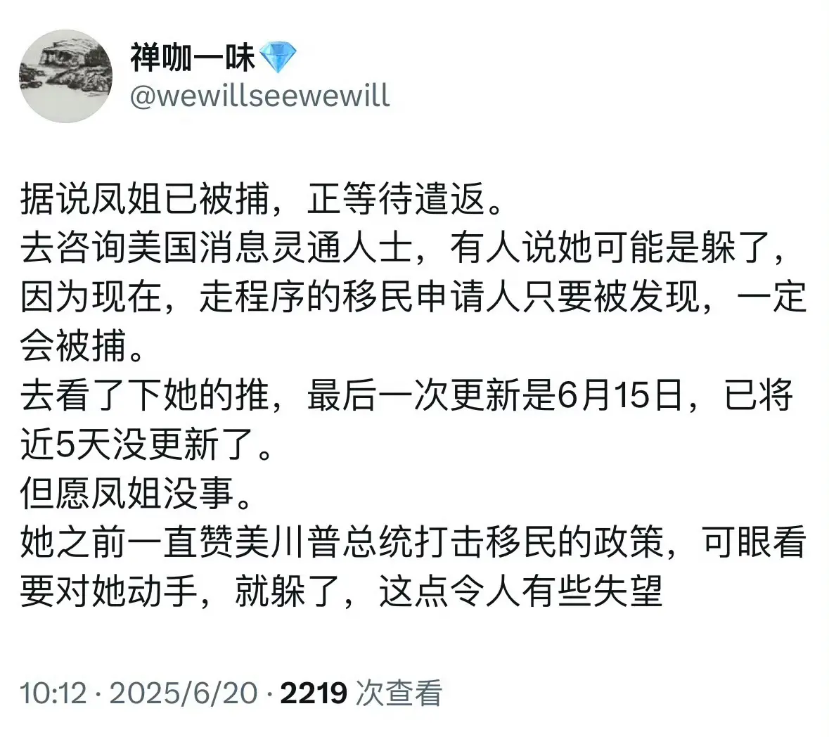 晴天霹雳！罗玉凤要被遣返！