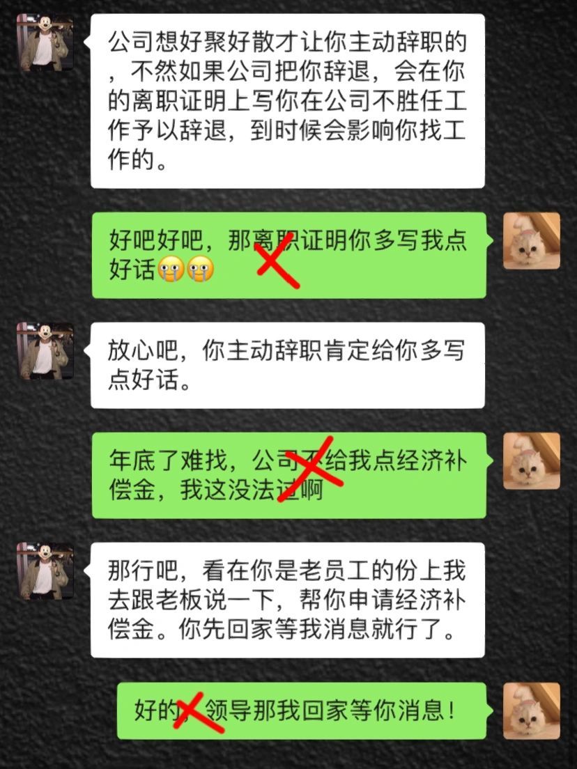 被公司劝退，这些话千万不要说!😡​​​