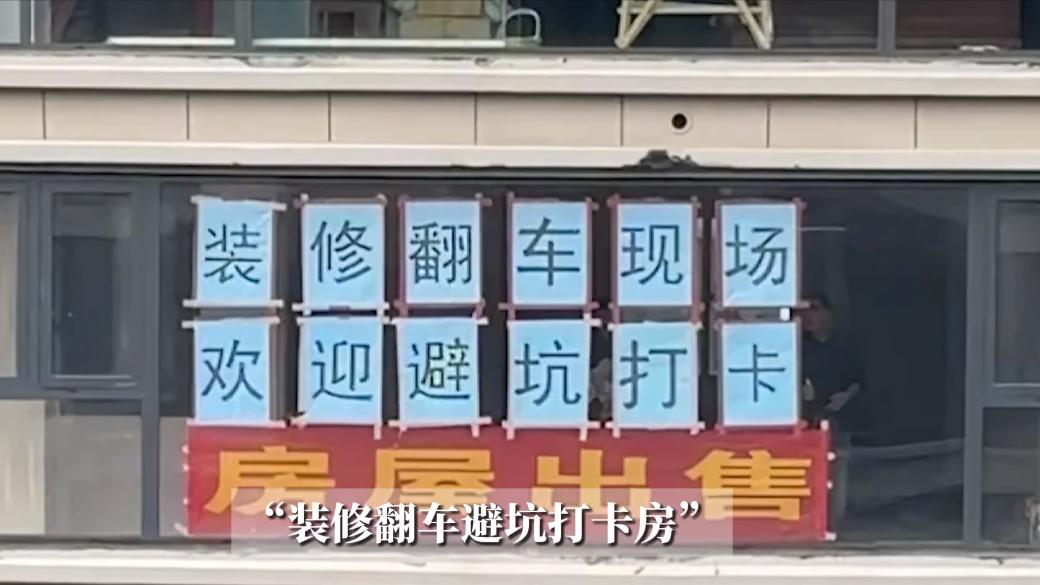 人怎么能这么聪明！近日，安徽阜阳，一女子花了45万元找装修公司，打算把160平米