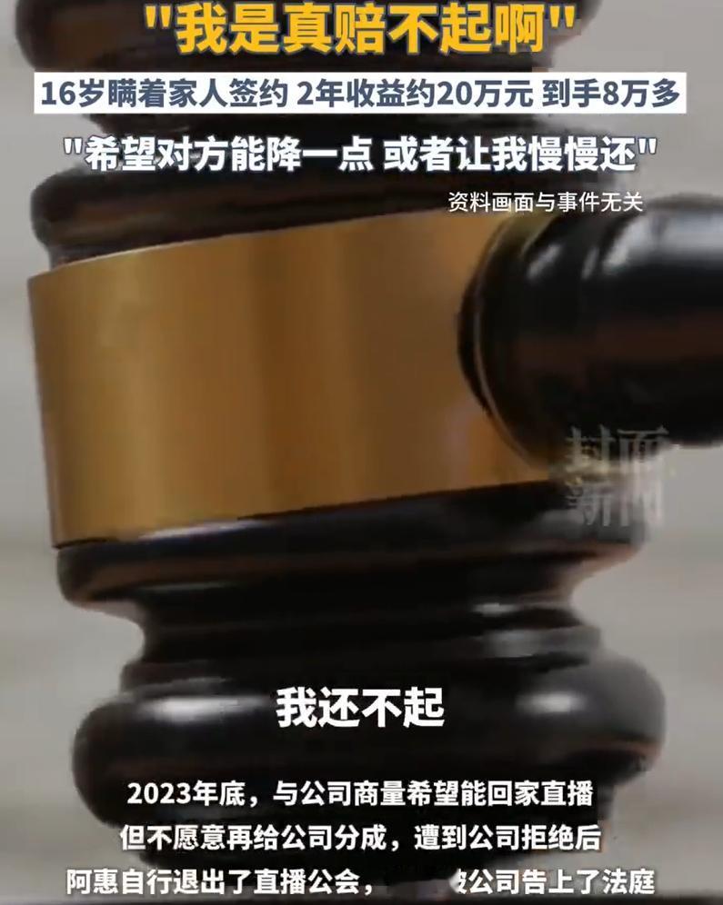 19岁女生退签MCN被判赔15万。安徽一16岁小女生在2022年时，瞒着母亲跟