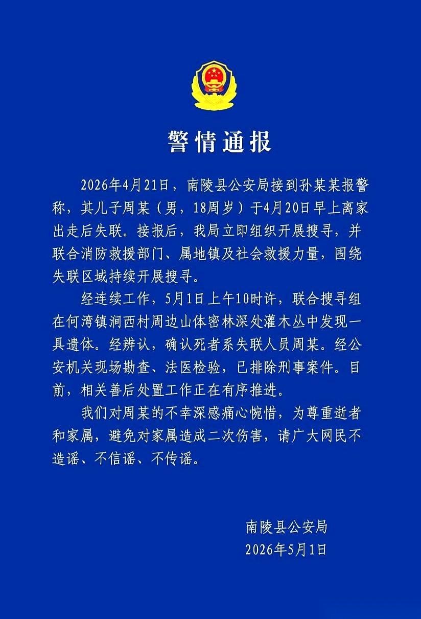 安徽，19岁。离家第10天，男孩被找到。警方排除了刑案，结论冰冷。这个本该在大学