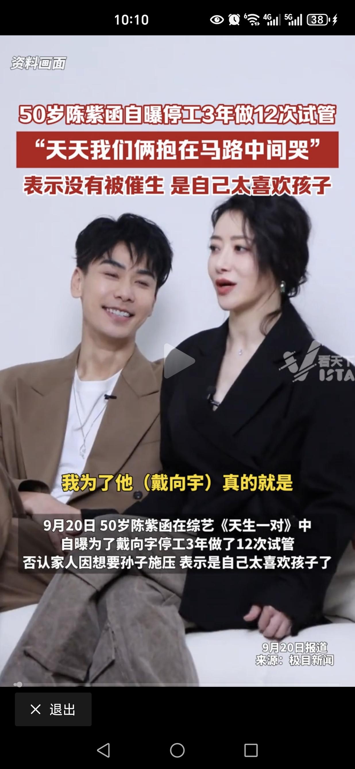 陈紫函讲这个故事逻辑混乱：1.我为了他（戴向宇），3年起码做了12次试管😈