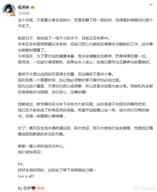 杨丞琳完成了不小的手术杨丞琳长文报平安杨丞琳发长文分享近期生活、身体健康状况↓
