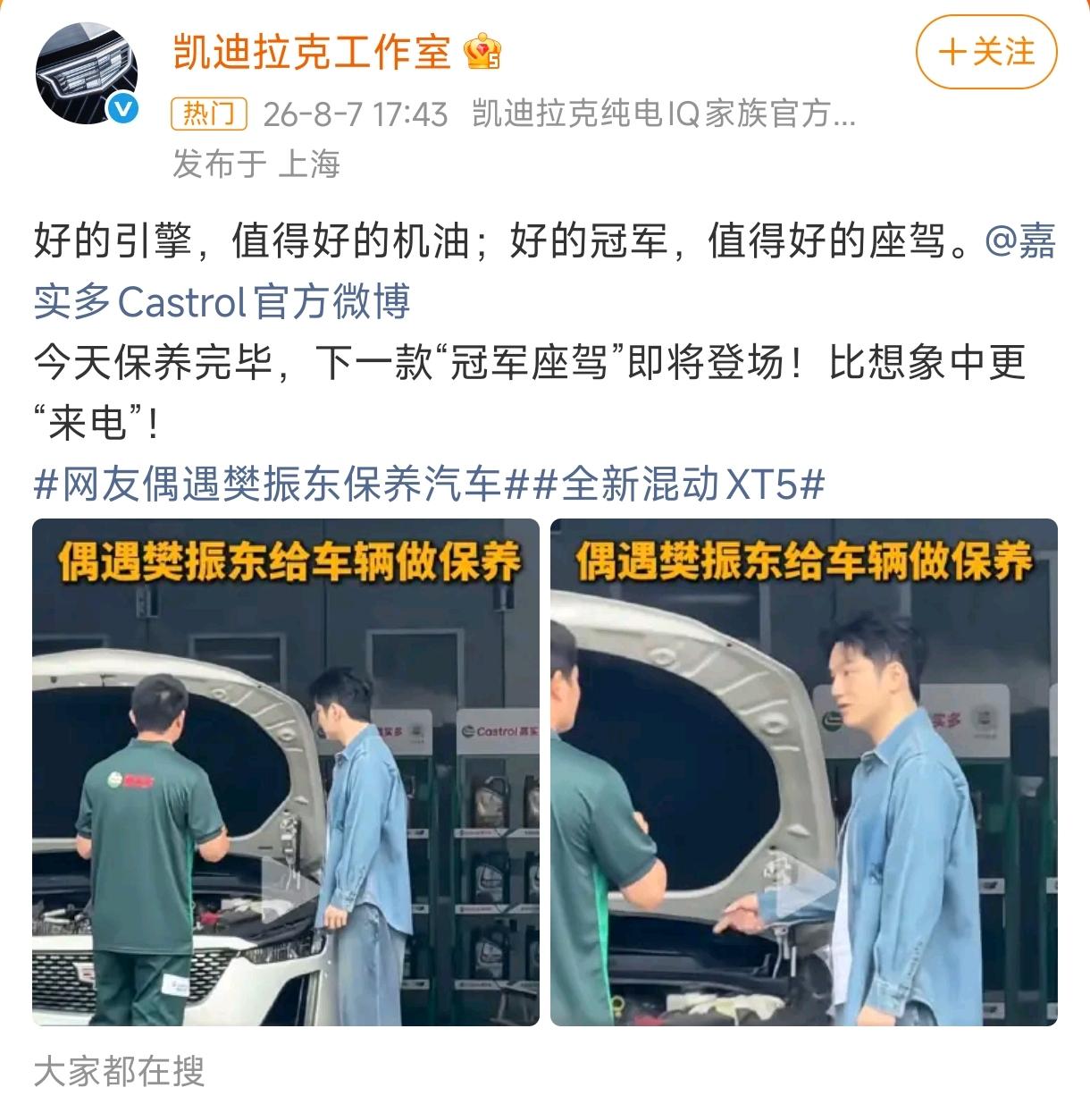 樊振东又被偶遇了。这次不是在赛场，不是在发布会，是在一家汽车保养门店。他被拍