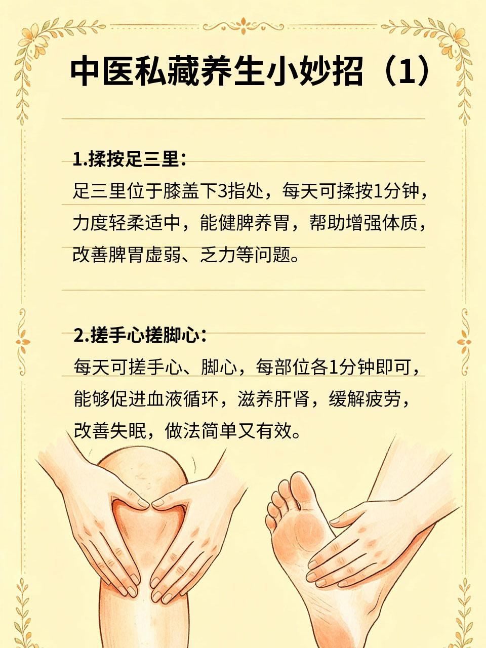中医私藏养生小妙招，每天5分钟就够很多中医私藏的养生小妙招，简单易操作，每天只