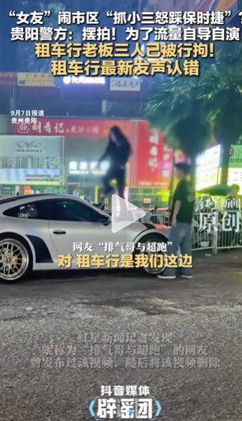 太没底线了！为吸引流量，贵阳某租车行策划了一起，结果引发全网群嘲，三人被拘，老板