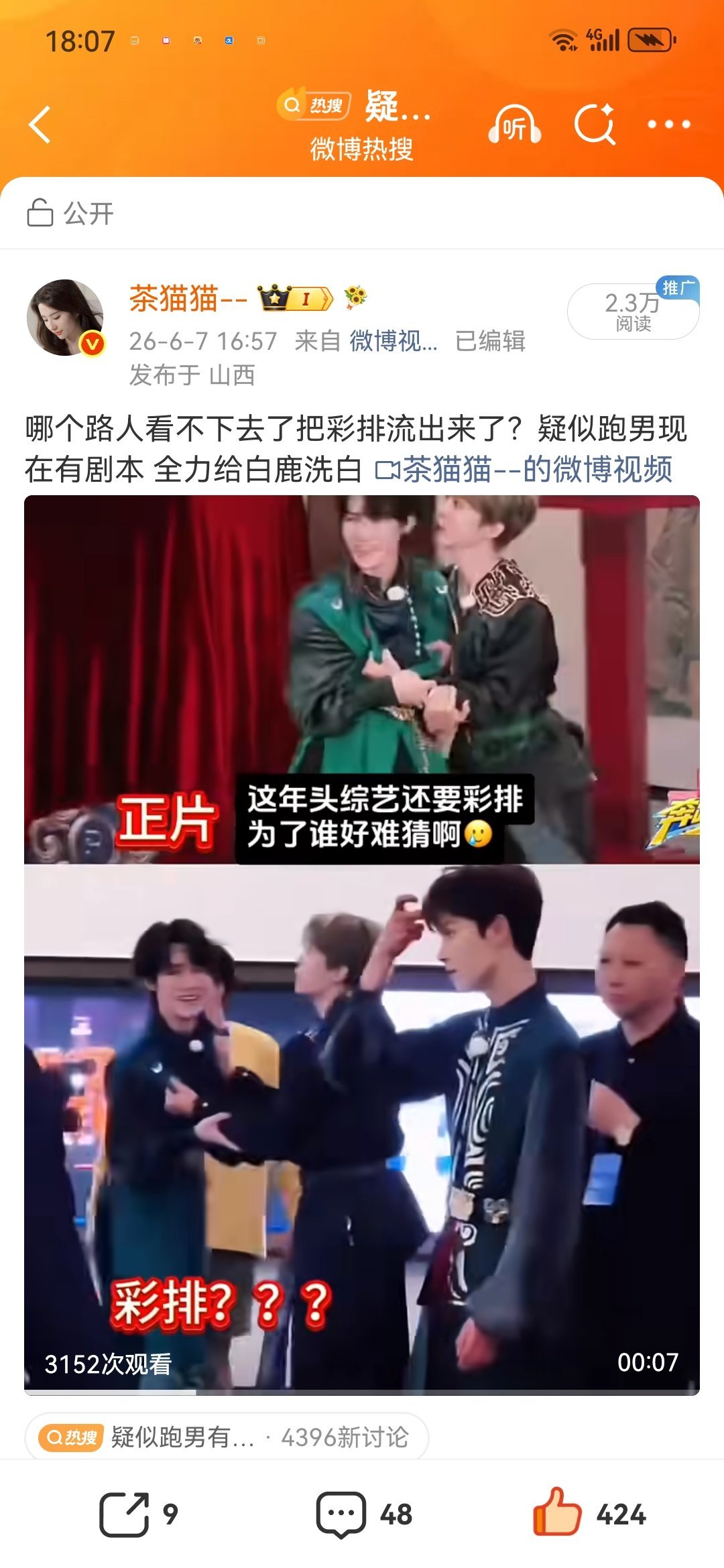 合着我也被做局了