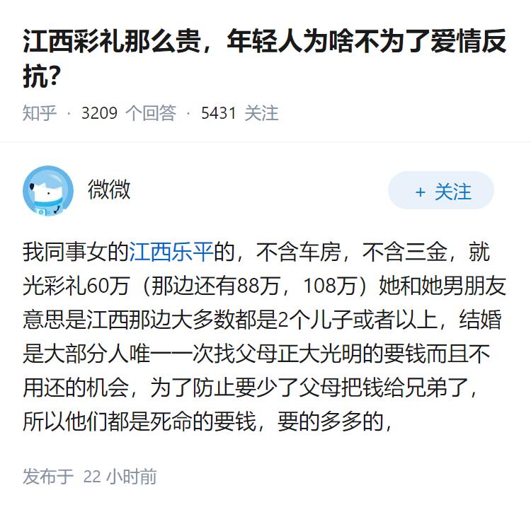 江西彩礼那么贵，年轻人为啥不为了爱情反抗？