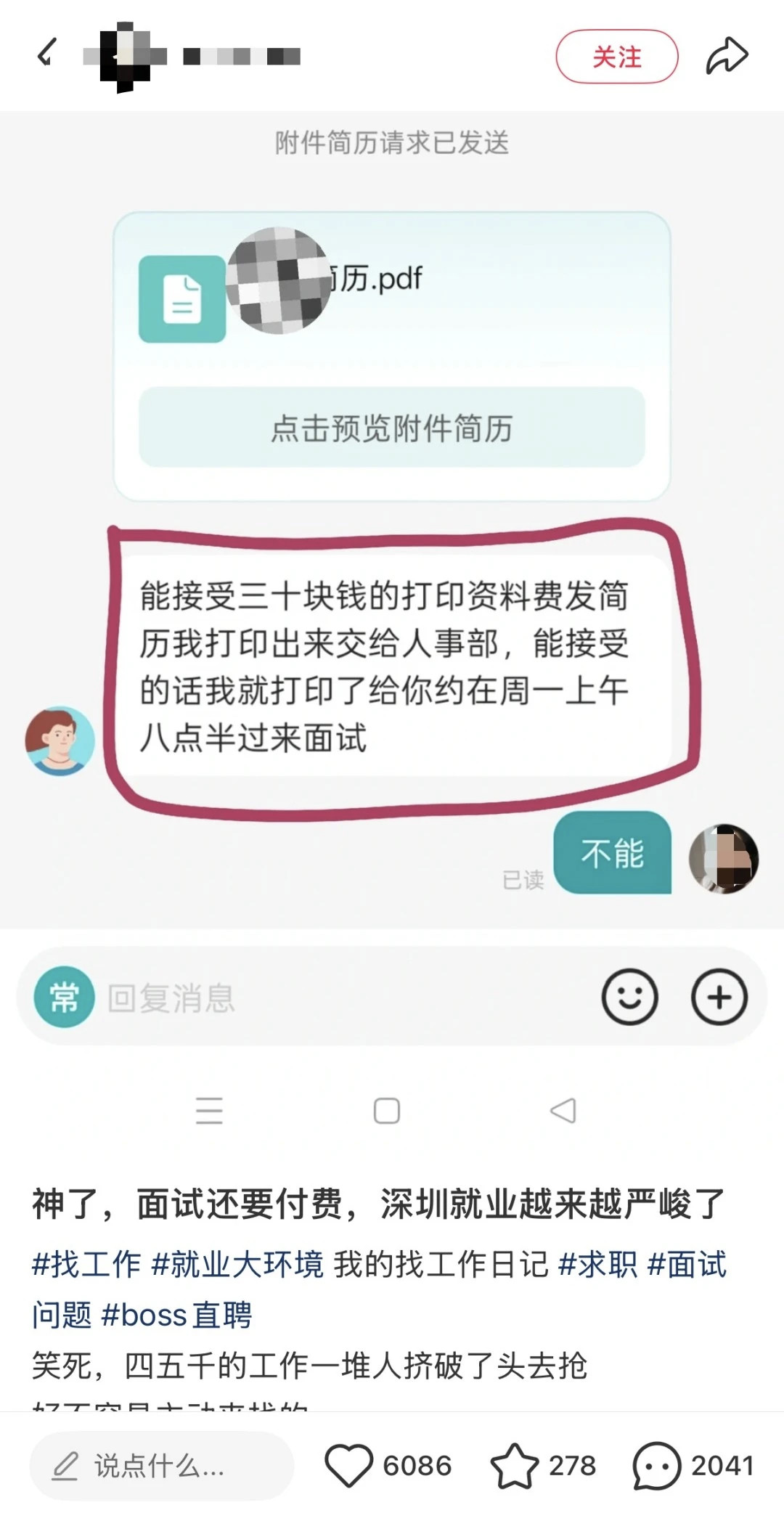 #boss直聘回应求职者被企业要求交打印费#【#网友曝面试前被要求先缴纳30元