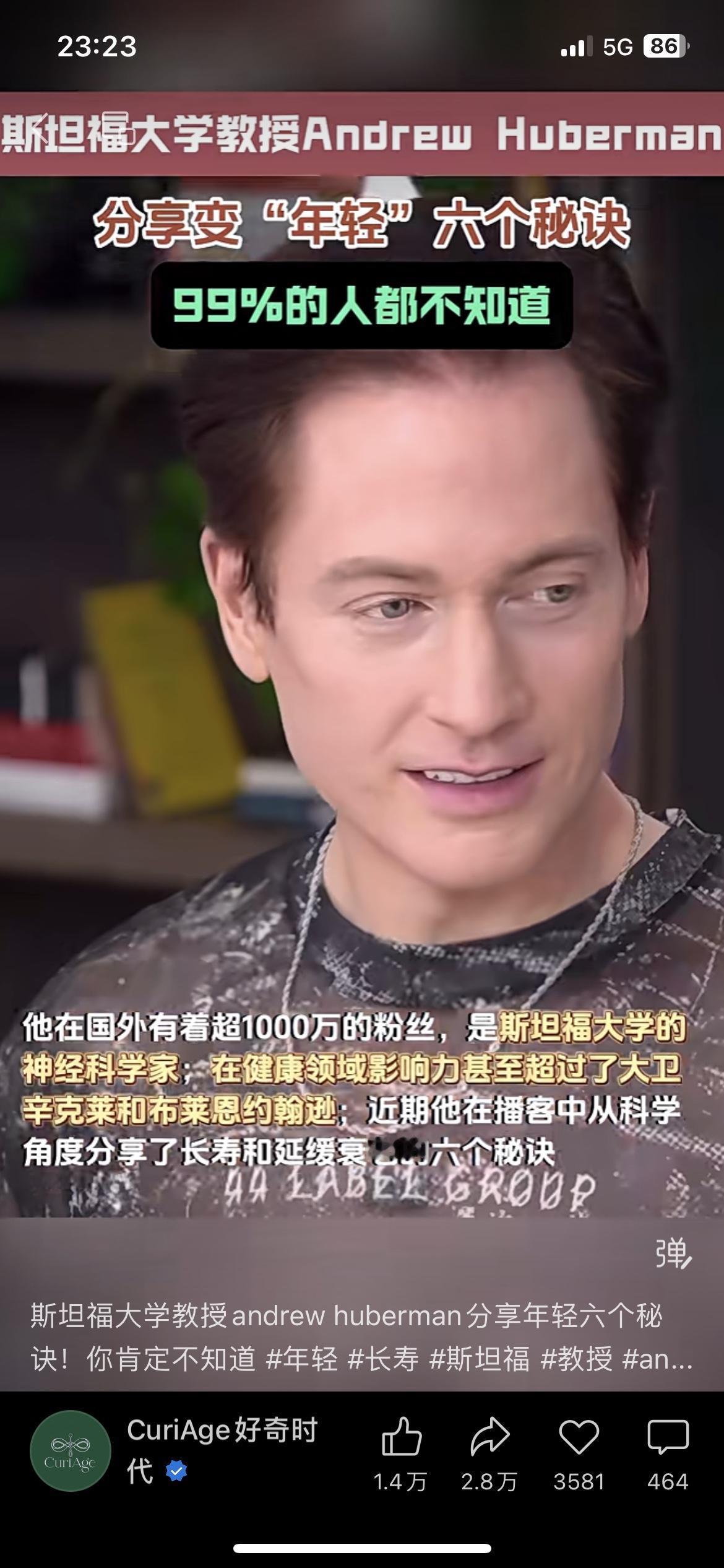 斯坦福教授亲授！抗衰的真相居然是饿+冻？斯坦福神经科学家AndrewHube