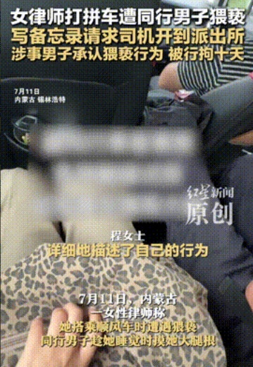 惹到硬茬了！”内蒙古，一女律师拼车回家，可就在她闭目养神时，就突然感到大腿根部被