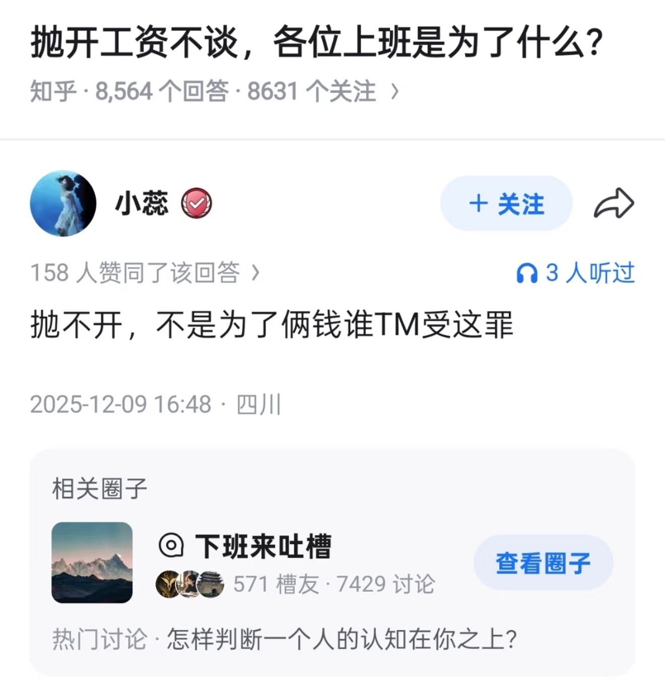 这本身就是个伪命题，换句话来说，你上班就是为了工资啊。如果不给你发工资谁还想上班
