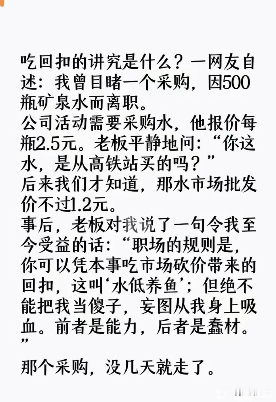原来吃回扣也有讲究啊？