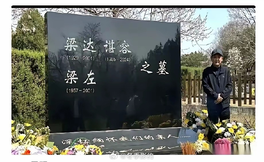 清明节，梁天的一张照片看了让人鼻酸。照片中他一个人孤零零的站在墓碑旁，背还有点驼