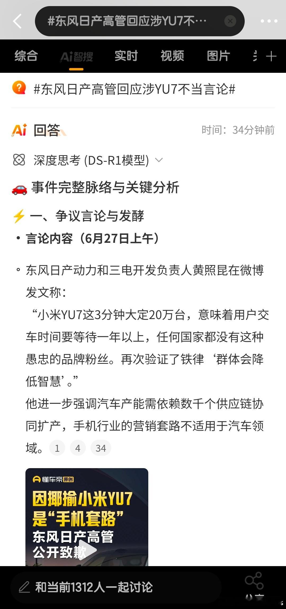 东风日产高管回应涉YU7不当言论日产高管也好意思说这话，要是日产有这个订单量，估