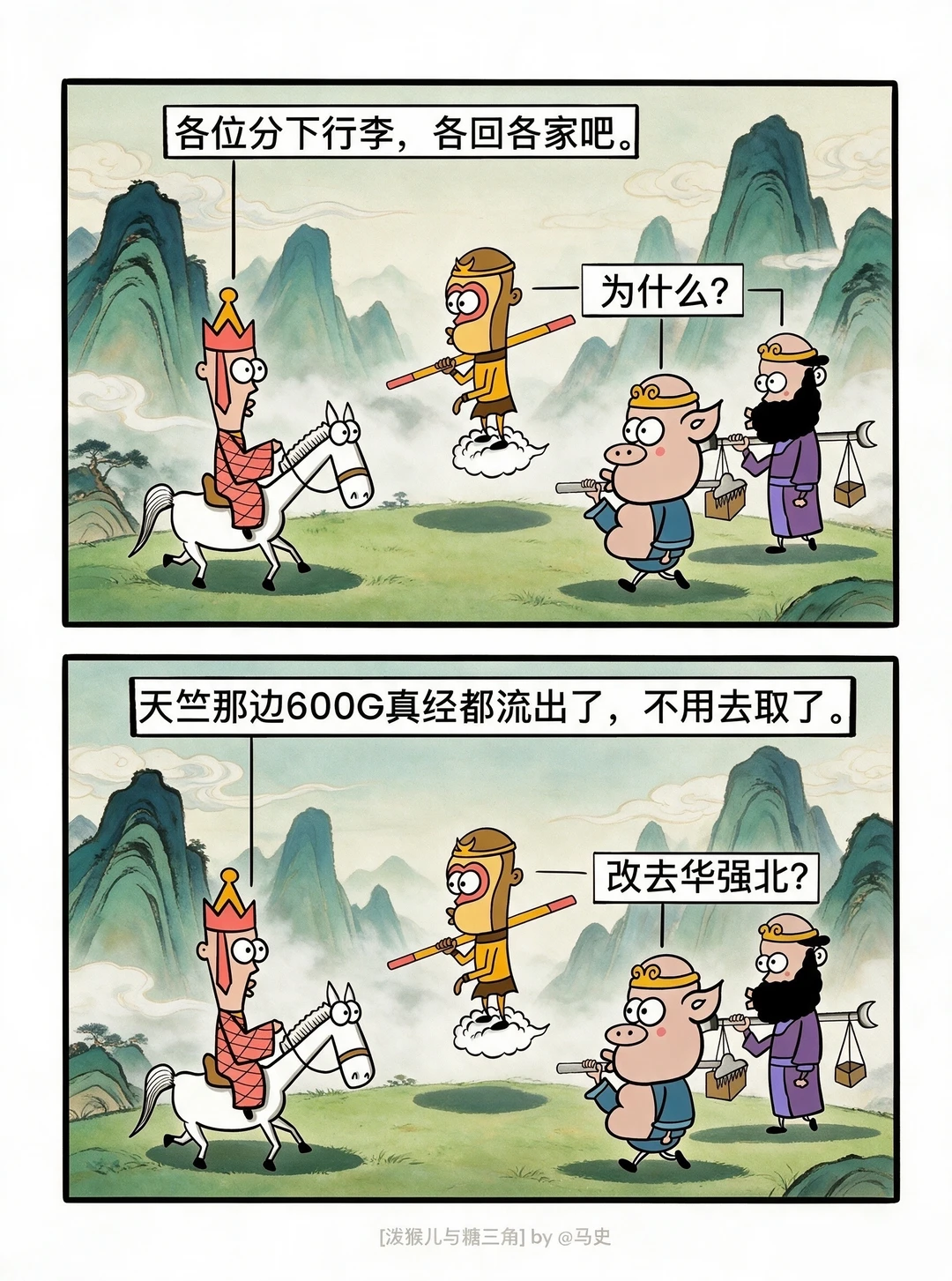 爱情让人盲目，那师徒情呢？