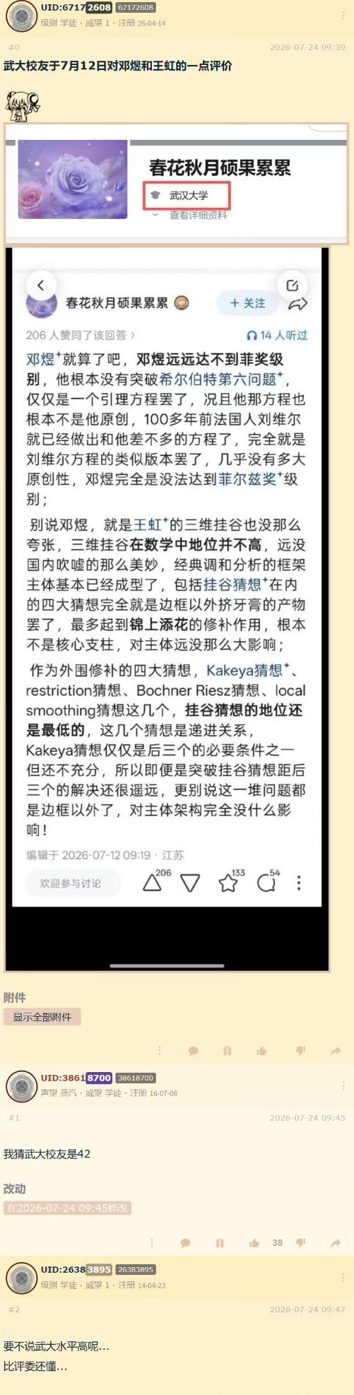 这位活跃在知乎的武大校友真牛，直接对邓煜和王虹的获奖做了一番点评，结论就一点