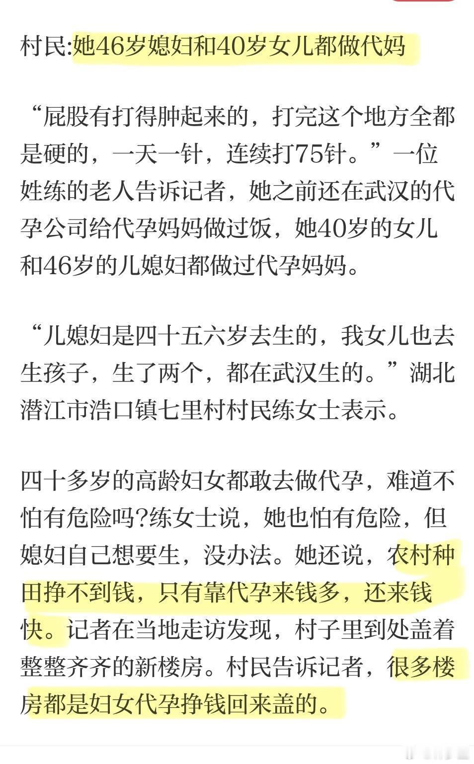 代孕一旦合法穷人更将苦不堪言早些年，不是就有报道过代孕村？底层农村刮起代孕的风气