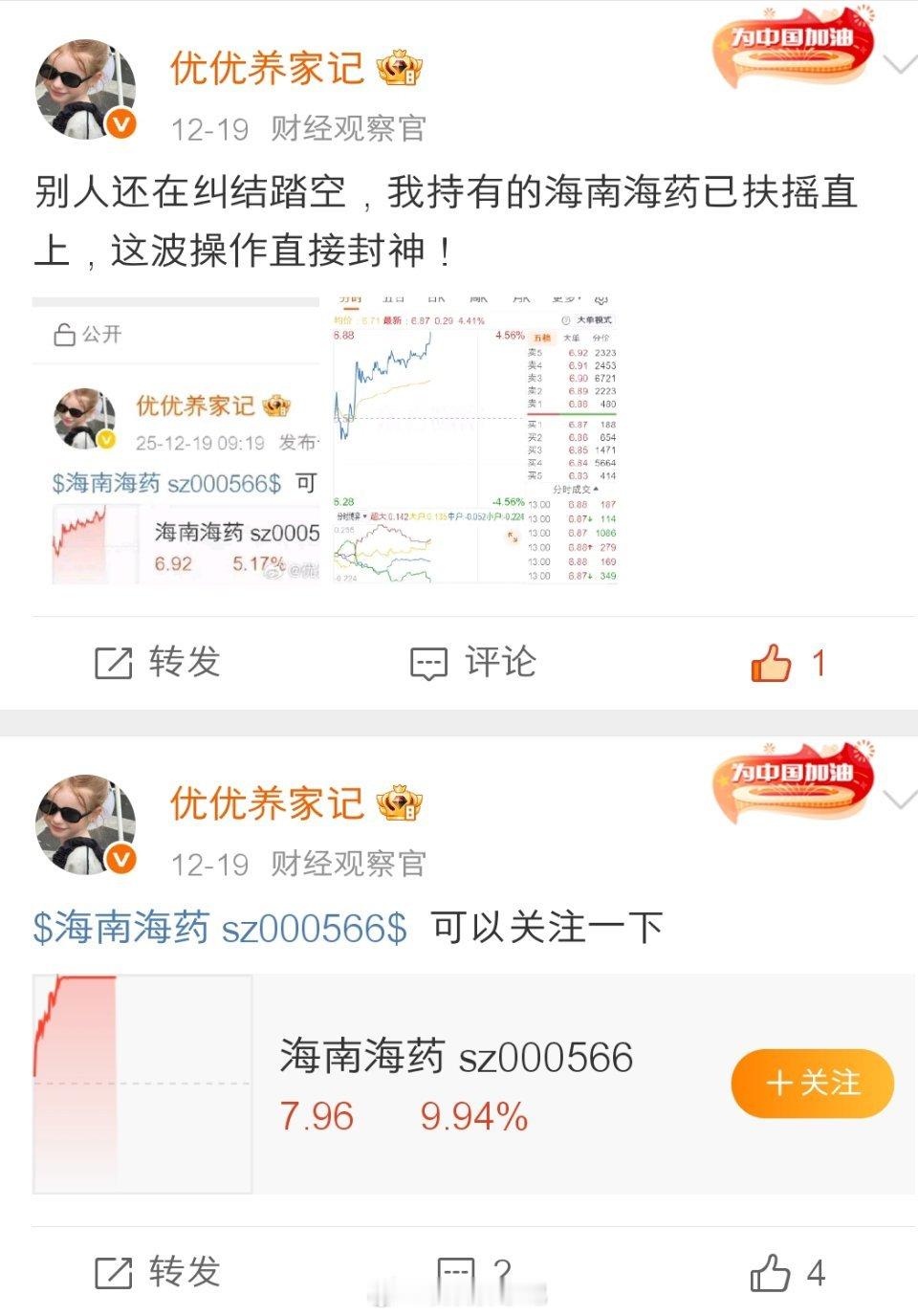 1. 海南海药两连板稳稳拿捏，这节奏没谁了！