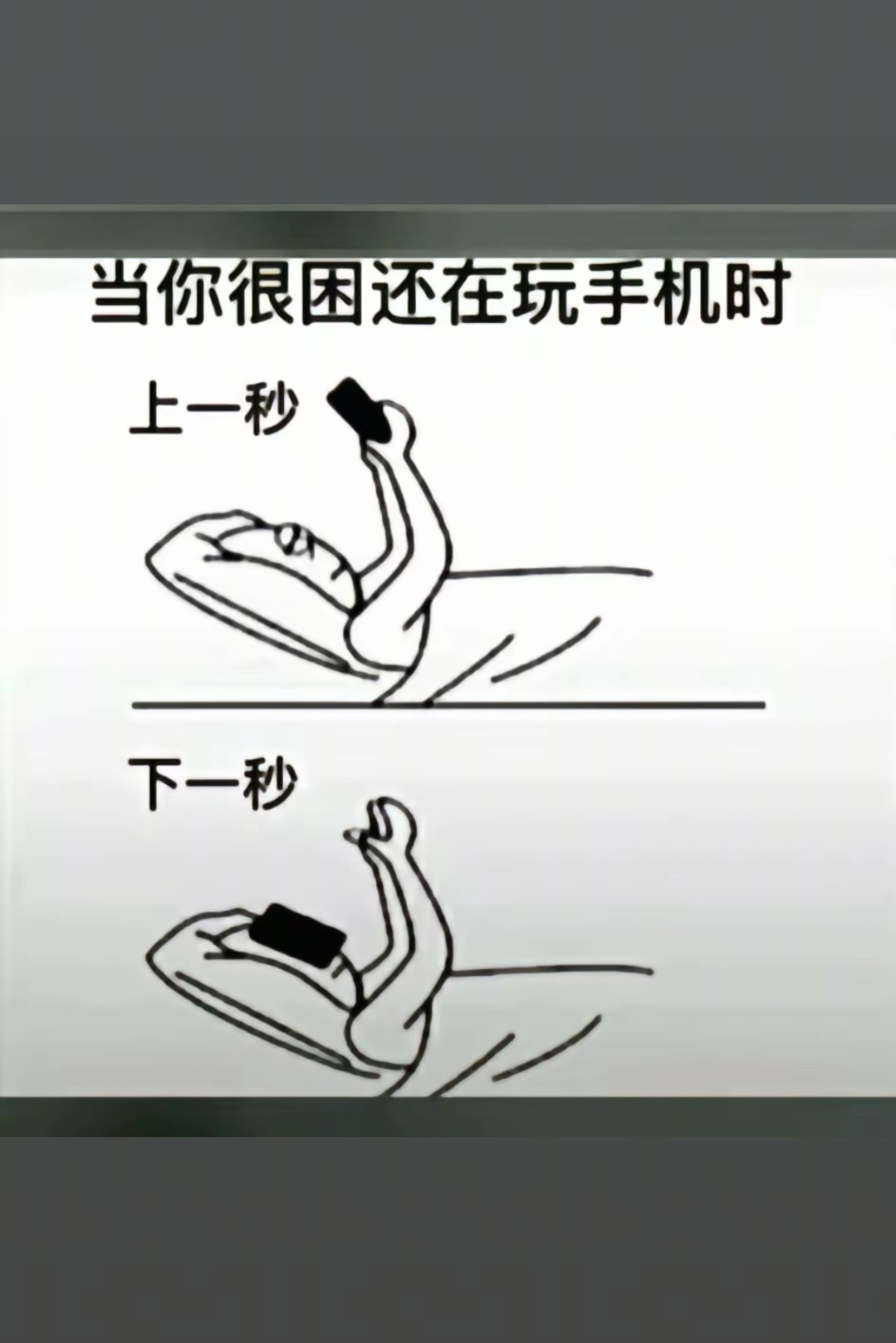 看个手机把自己反杀了