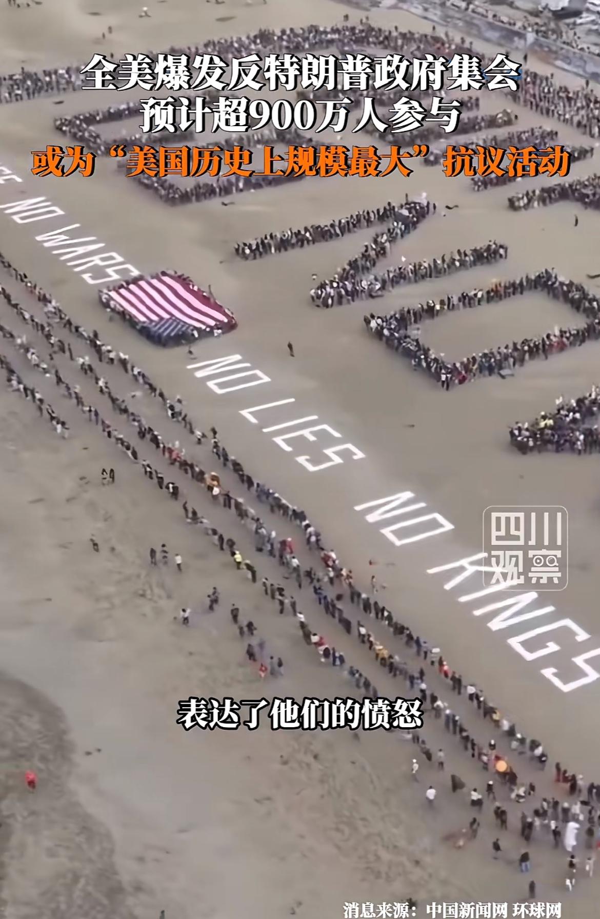 美国历史上规模最大，预计超九百万人参加，川普这场仗踢到钢板了，连美国老百姓都看出