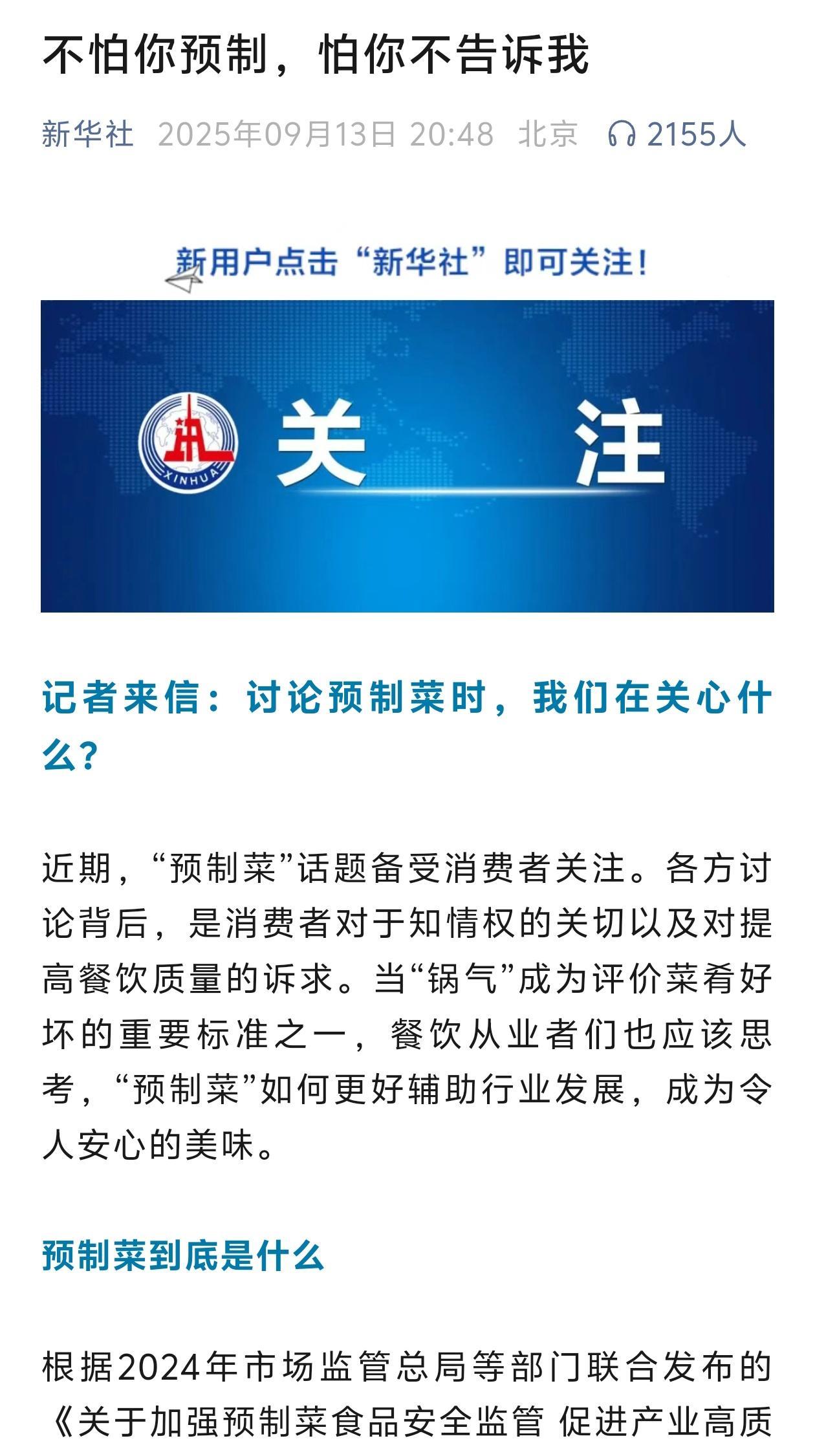 官媒不愧是官媒！新华社深夜发文：不怕你预制，就怕你不告诉我，光是看到这个文章标