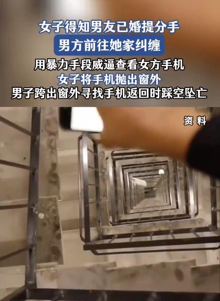 吉林一女子得知男友竟已婚后提分手，男友却拿着菜刀上门要求查看她手机。女子将手机扔