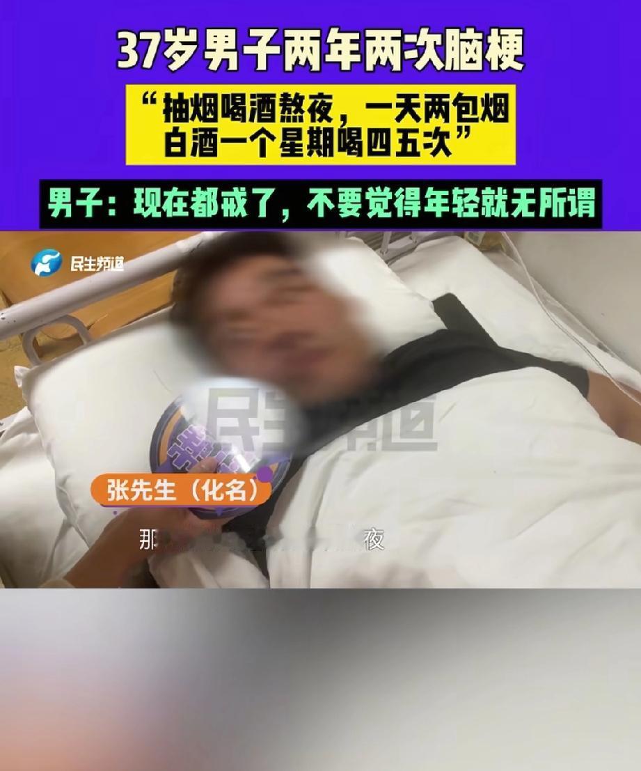河南郑州，一名37岁男子一天两包烟，一周4次酒，突然口歪、面瘫，家人发现不对劲