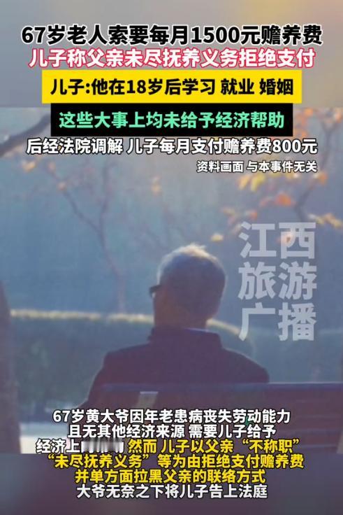 广东深圳,一67岁大爷因患病导致失去了劳动能力,他向儿子索要每月1500元的赡养
