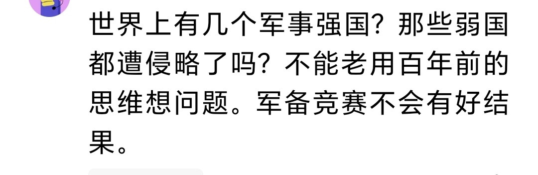 下午看到个视频，吹新西兰没航母没核弹，人民活得与世无争岁月静好。我差点笑出声——