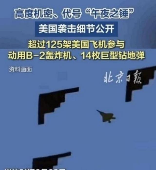 美籍华人直言：美国B2炸伊朗后，中国人彻底失去了信心！可以说，中国人是失去了信心