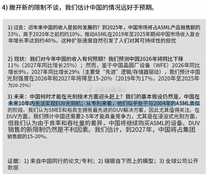 瑞银认为，中国在未来10年内无法实现EUV工具的突破。在DUV方面还需要额外2-5年的时间。​