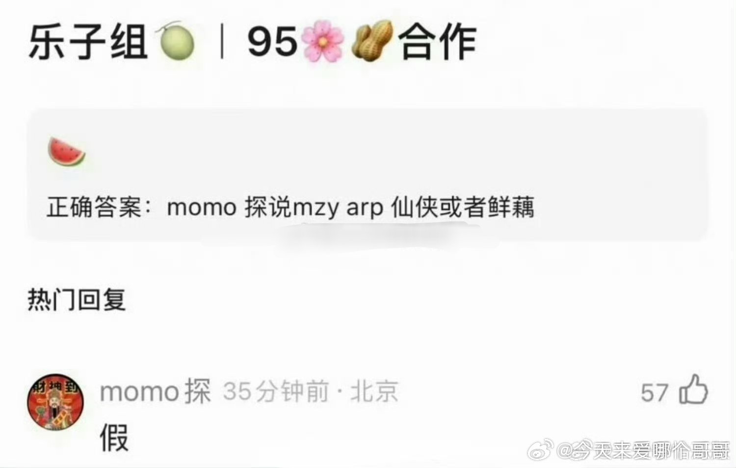 真瓜主辟谣孟子义、敖瑞鹏合作仙侠或者现偶