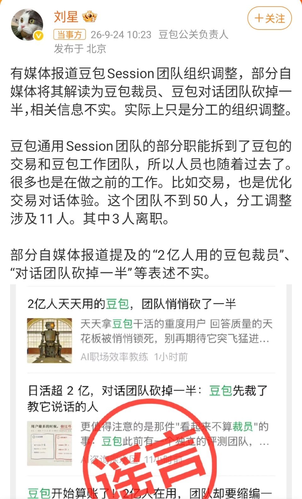 #豆包员工感慨豆包成边缘产品#哈哈哈哈哈火速辟谣。豆包最大的贡献就是培养了用户习惯，许多人第一次接触