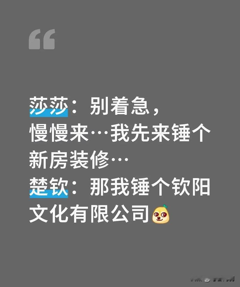 有没有马上到大结局了的感觉哈！不过没关系，还有第二部！孙慕钦王艾莎上学记……