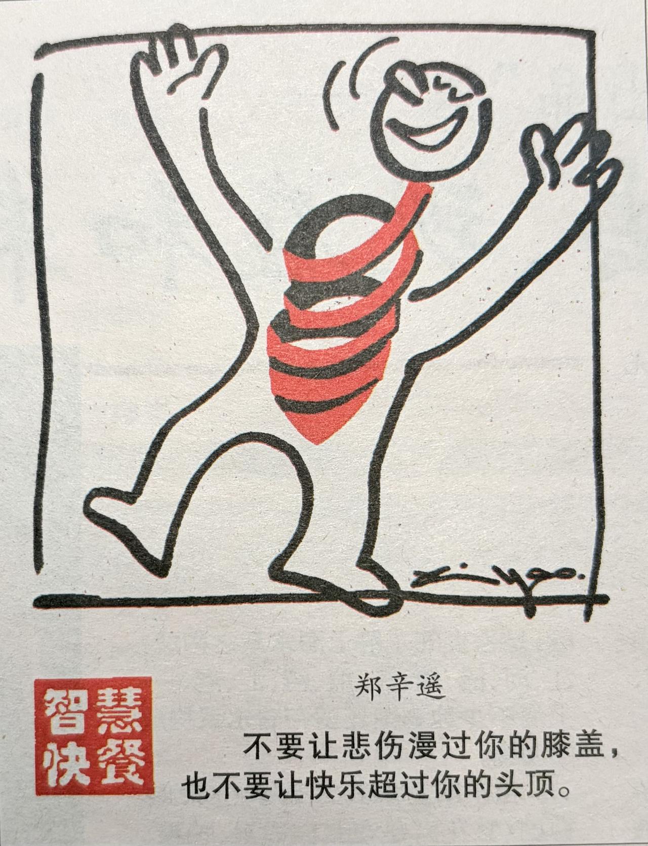 漫画解读守住你的膝盖哭到跪地，是软弱。乐到失态，是疯癫。情绪这东西