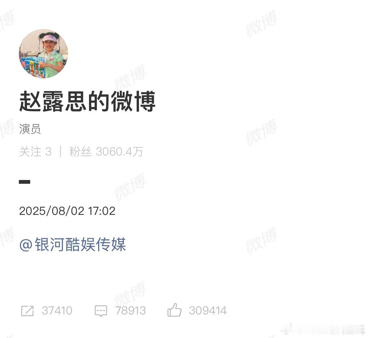 赵露思艾特银河酷娱对谁不爽，就可以秒把人/单位送上热搜。回应吧，她啥也没说，不回