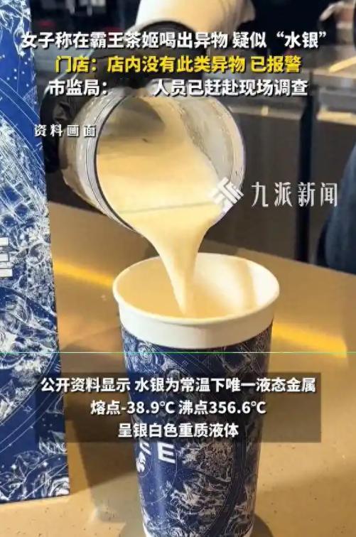 2026年4月28日，安徽宿州砀山万达广场的霸王茶姬门店前，一场“水银疑云”让整