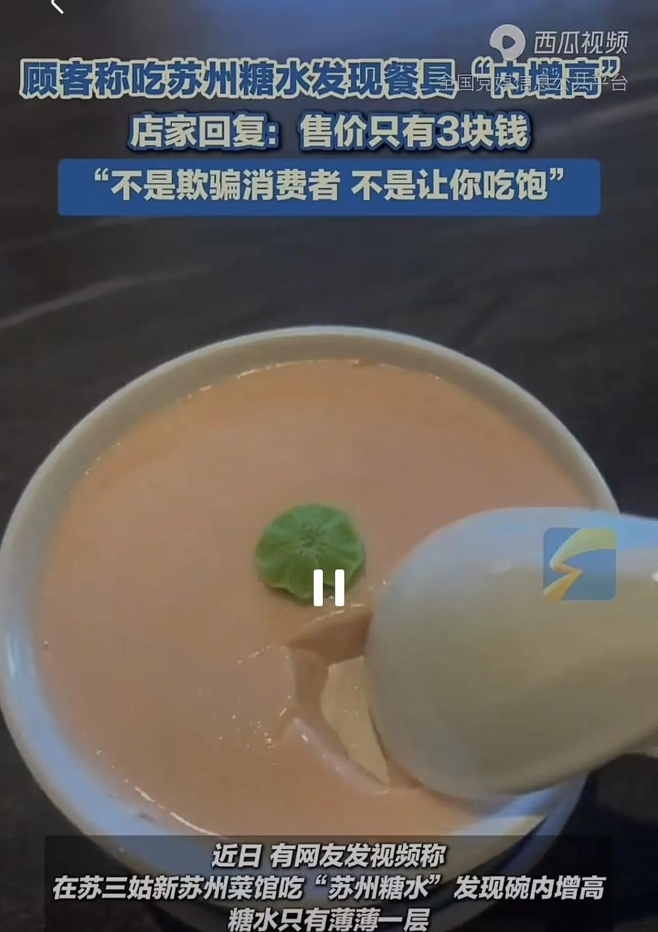 这算不算欺诈？游客吃苏州糖水，发现餐具“暗藏玄机”，里面居然有“内增高”，看起来
