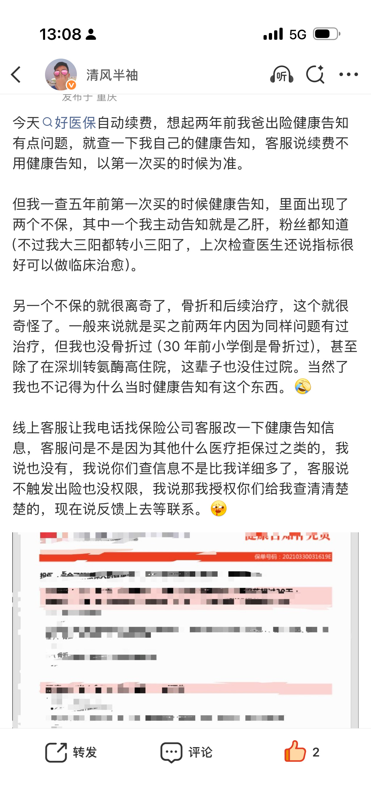 刚人保客服打电话来沟通了，说五年前选的时候确实选了这个骨折，让我提供五年前买保险