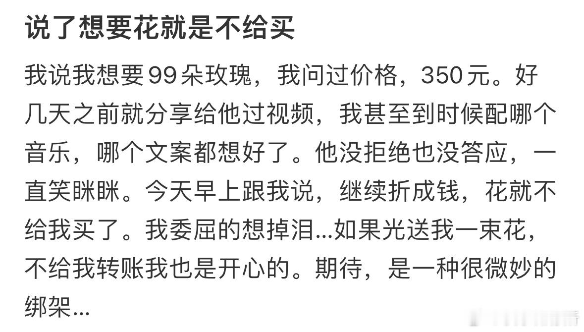 说了想要花男朋友就是不给买​​​