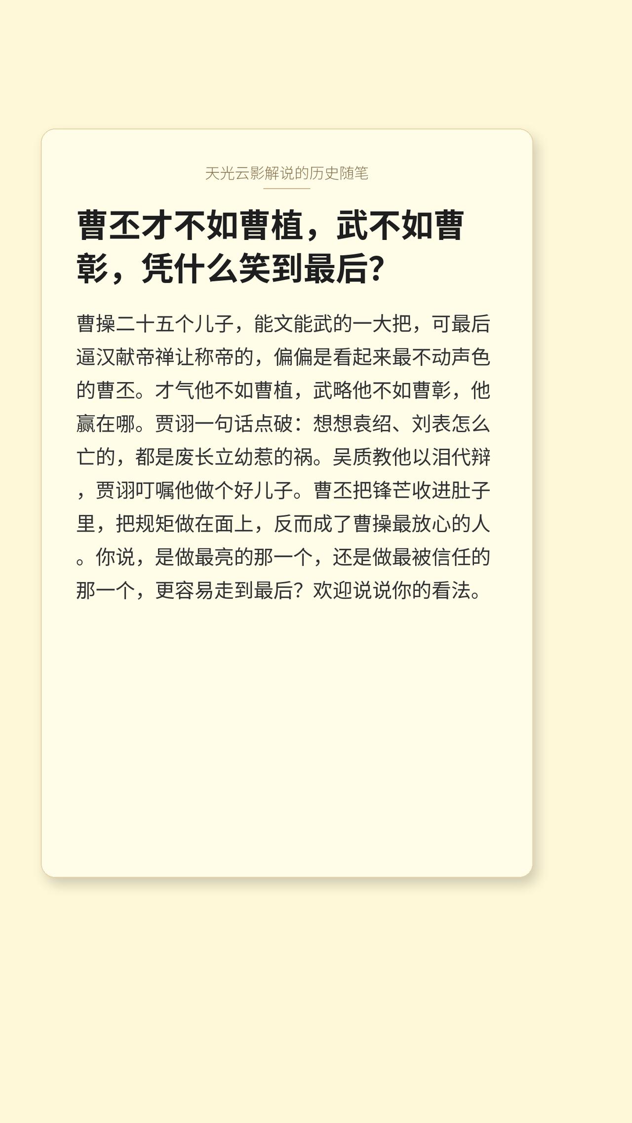 三国历史曹丕