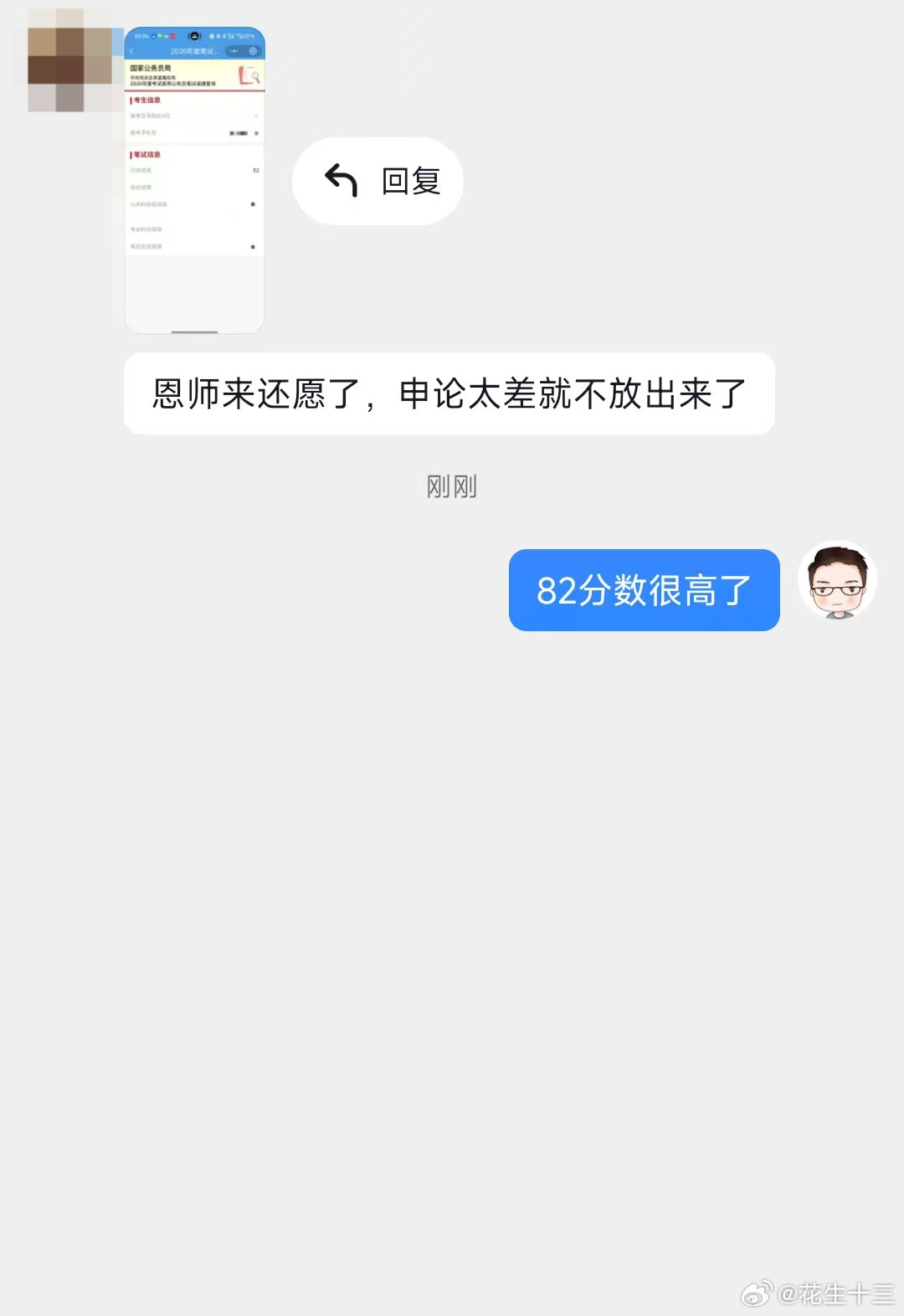 进面喜报继续！国考省考