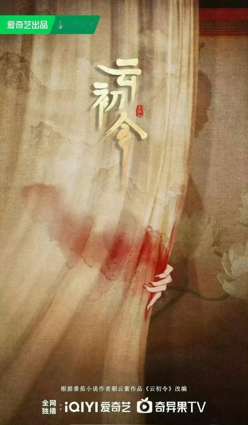 虞书欣云初令网传虞书欣演云初令网传虞书欣演云初令，来了，行​​​