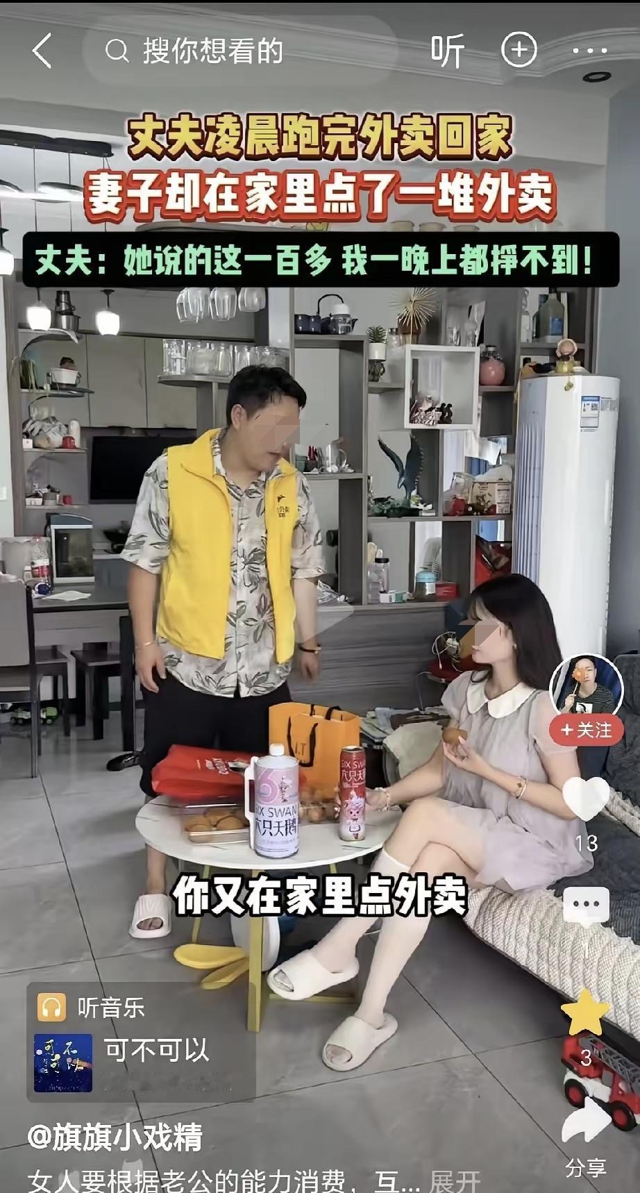 太心寒了。丈夫跑整晚外卖挣了50元，回到家时已是凌晨，本以为妻子会给自己准备吃食
