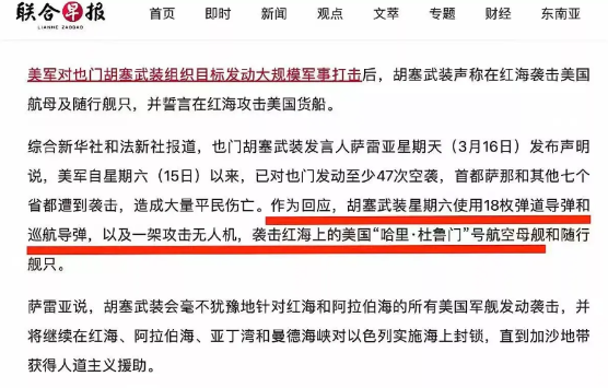 正在执行对胡塞武装空袭任务的杜鲁门号航母打击群察觉到，052D包头舰编队在驶离伊